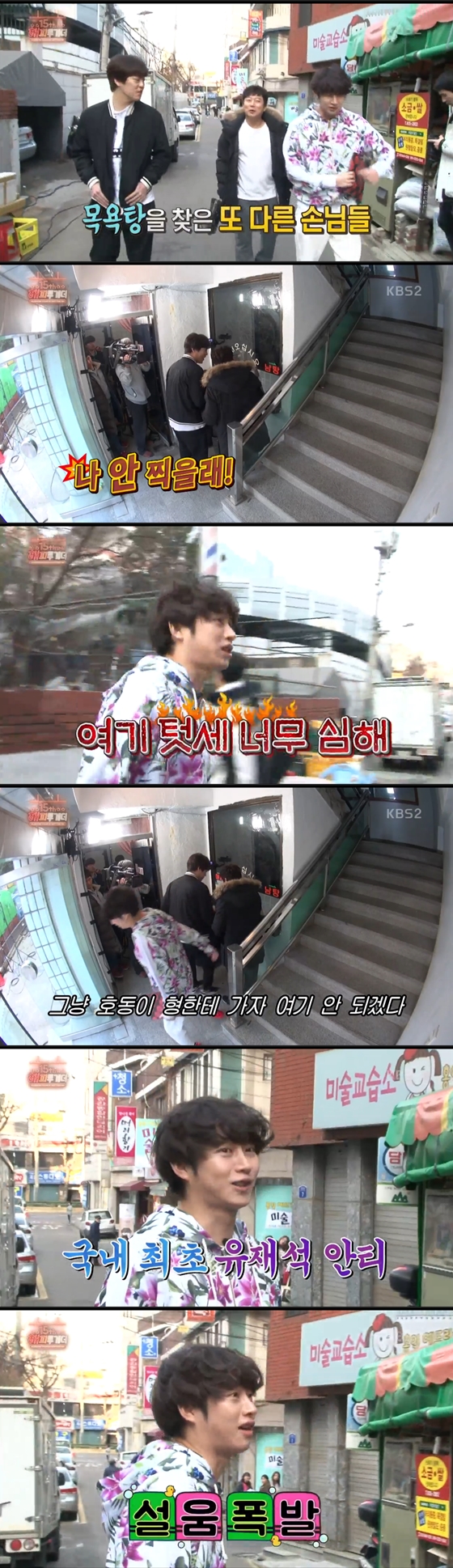 /사진=KBS 2TV '해피투게더3' 방송화면 캡처