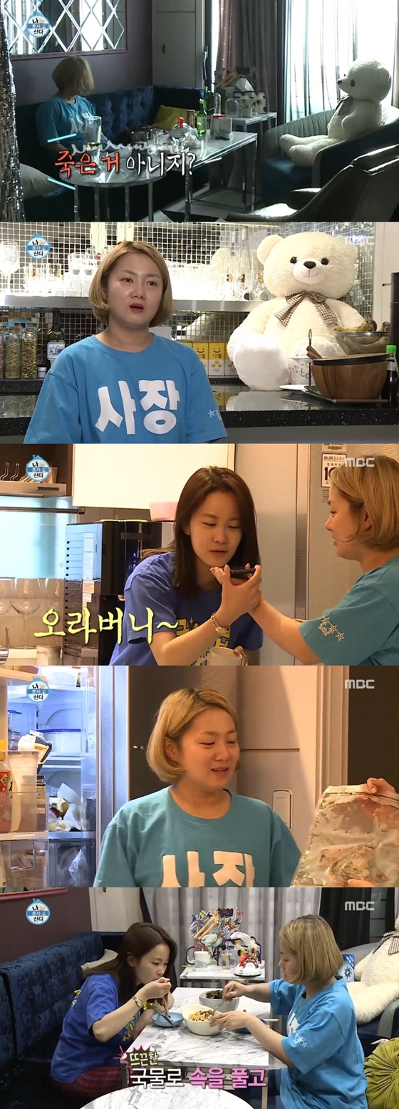 /사진=MBC '나 혼자 산다' 방송화면 캡처