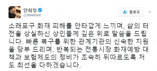 안희정 충남지사 트위터 캡쳐.