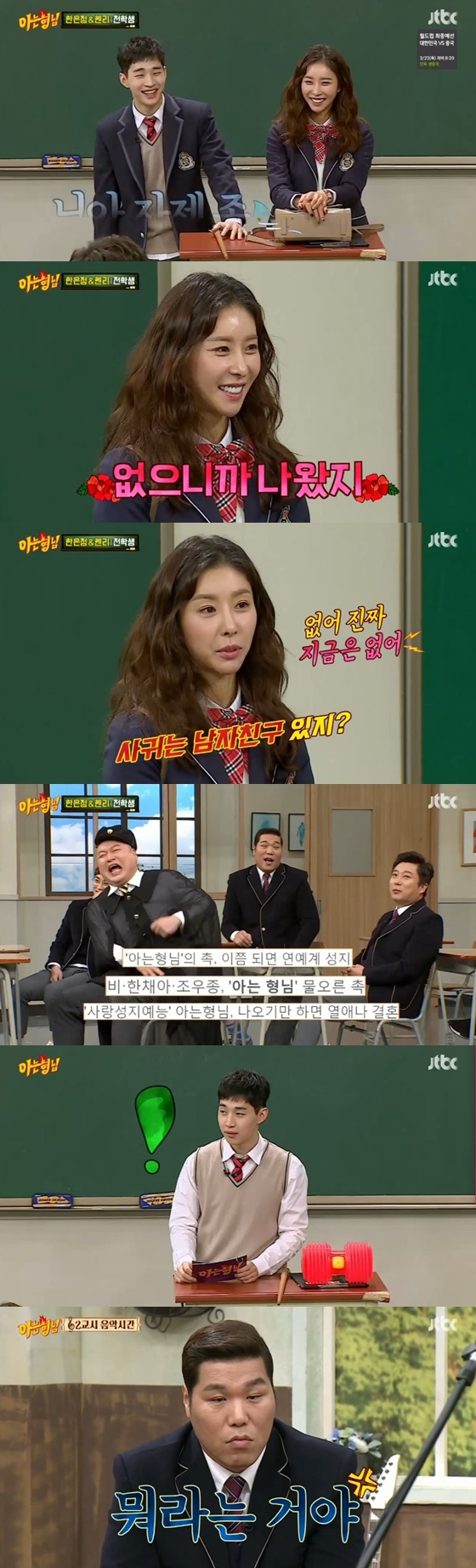 /사진=JTBC '아는 형님'방송화면 캡처