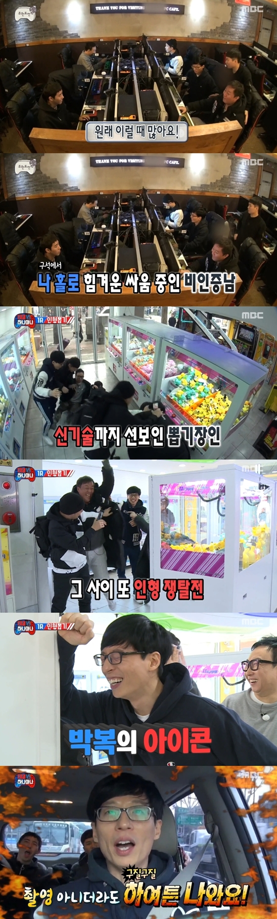 /사진=MBC '무한도전' 방송화면 캡처