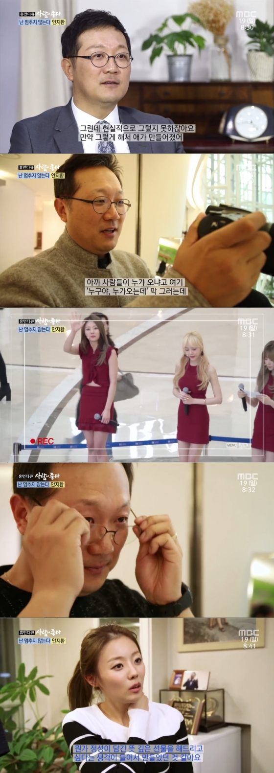 /사진=MBC '사람이좋다' 방송화면 캡처