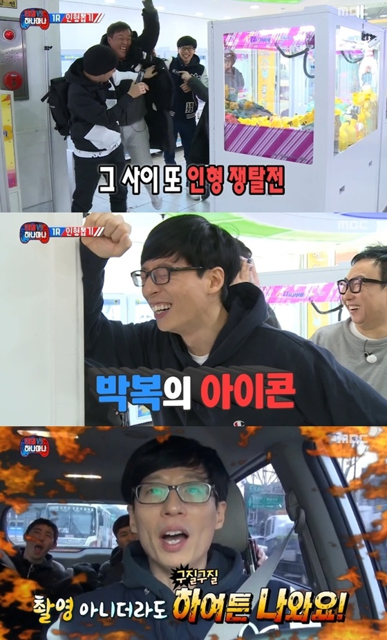 /사진='무한도전' 방송 화면