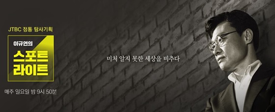 /사진제공=JTBC 홈페이지