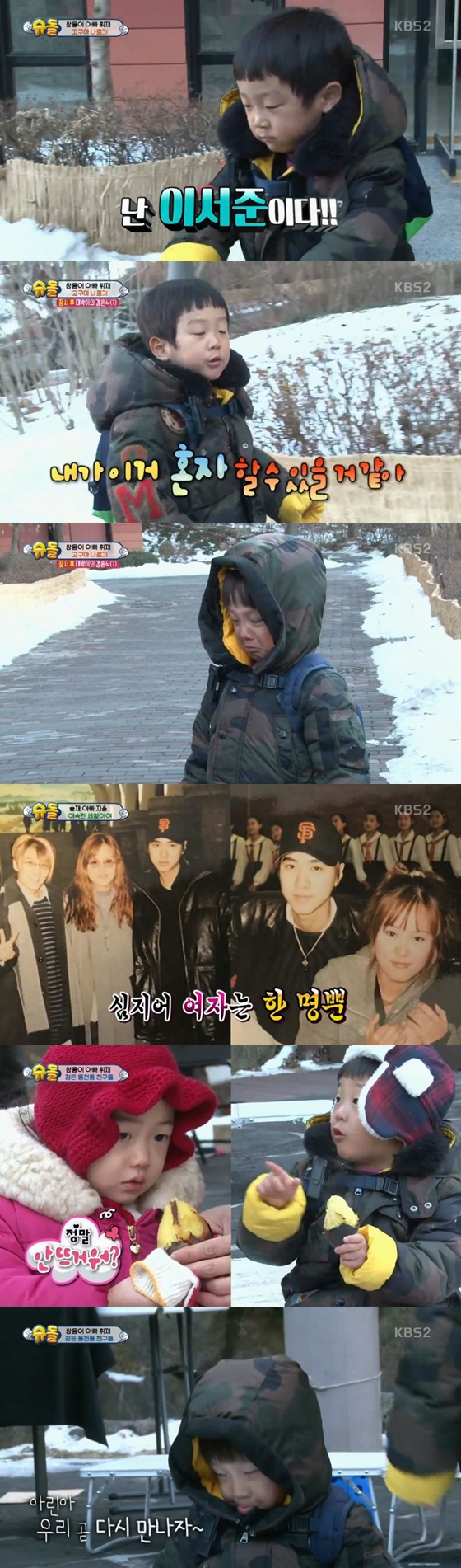 /사진= KBS 2TV '해피선데이-슈퍼맨이 돌아왔다'방송화면 캡처
