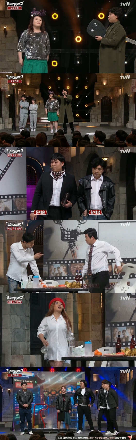 /사진=tvN '코미디빅리그'방송화면 캡처