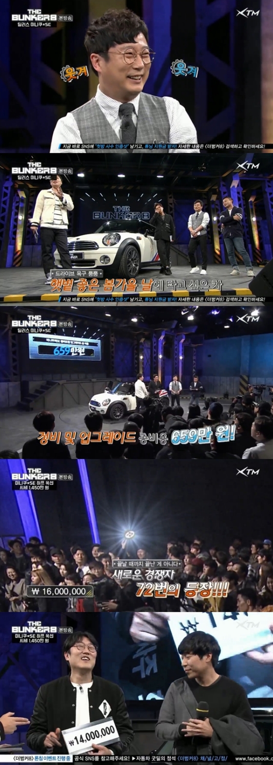 /사진=XTM '더 벙커 시즌8' 방송화면 캡처