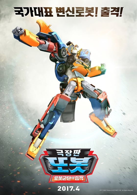 사진='또봇' 포스터