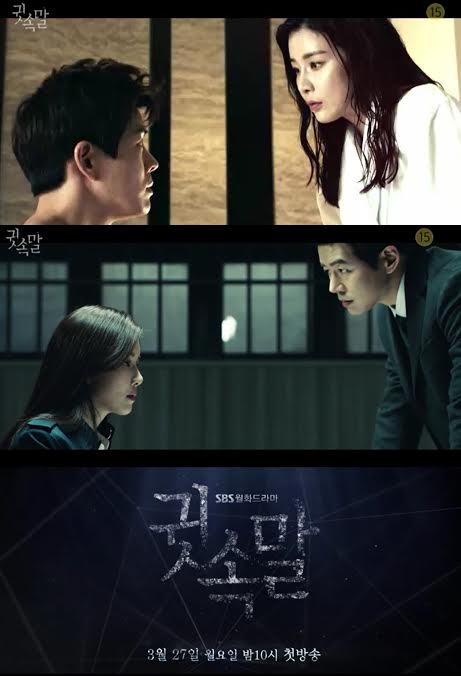 /사진=SBS '귓속말' 티저영상 캡처