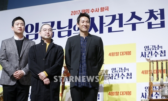 영화 '임금님의 사건수첩' 제작보고회 안재홍, 문현성 감독, 이선균(사진 맨 왼쪽부터 오른쪽을)/사진=김휘선 기자