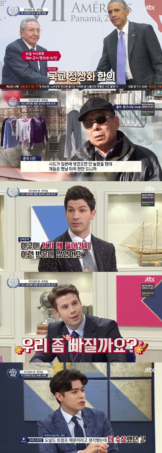/사진=JTBC '비정상회담' 방송화면 캡처