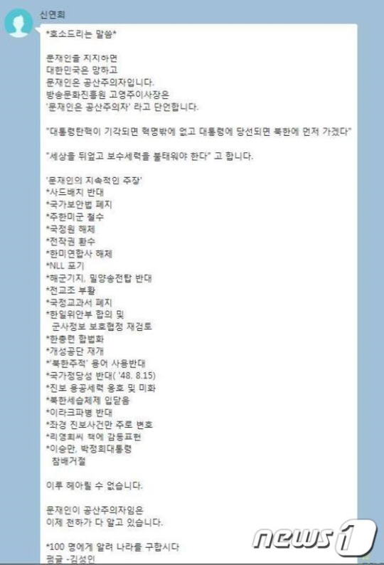 신연희 강남구청장이 카카오톡 단체방에 남긴 글. /사진=뉴스1