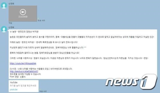 신연희 강남구청장이 카카오톡 단체방에 남긴 글. /사진=뉴스1