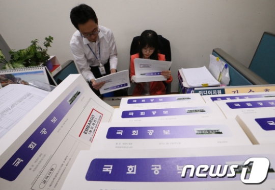 국회 사무처 직원들이 지난 22일 서울 여의도 국회에서 국회의원 2017년도 정기 재산변동사항 공개내역을 살펴보고 있다. /사진=뉴스1