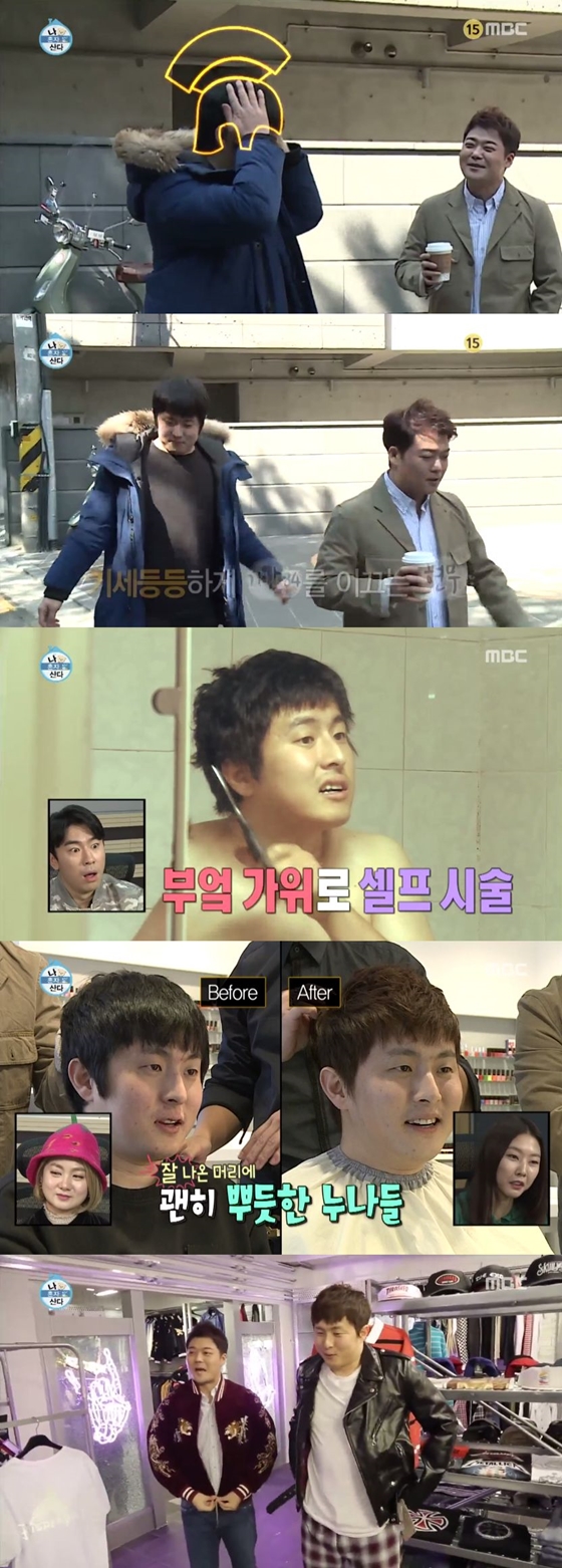 /사진= MBC '나 혼자 산다' 방송화면 캡처