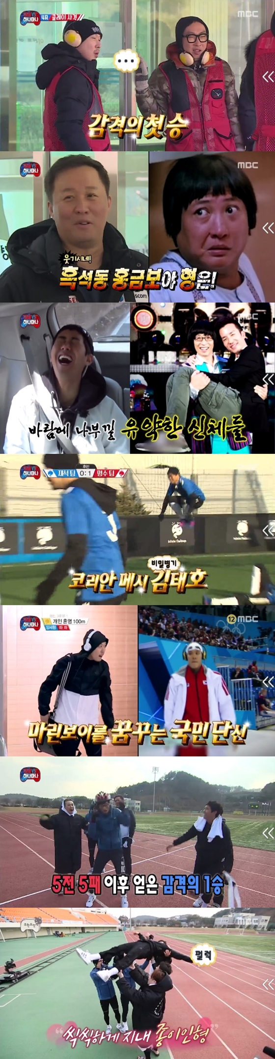 /사진=MBC '무한도전' 방송화면