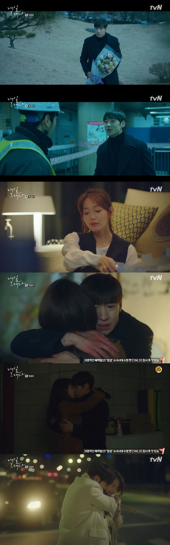 /사진=tvN 금토드라마 '내일 그대와'방송화면 캡처