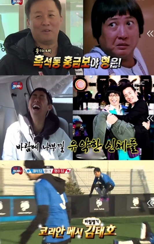 /사진='무한도전' 방송 화면