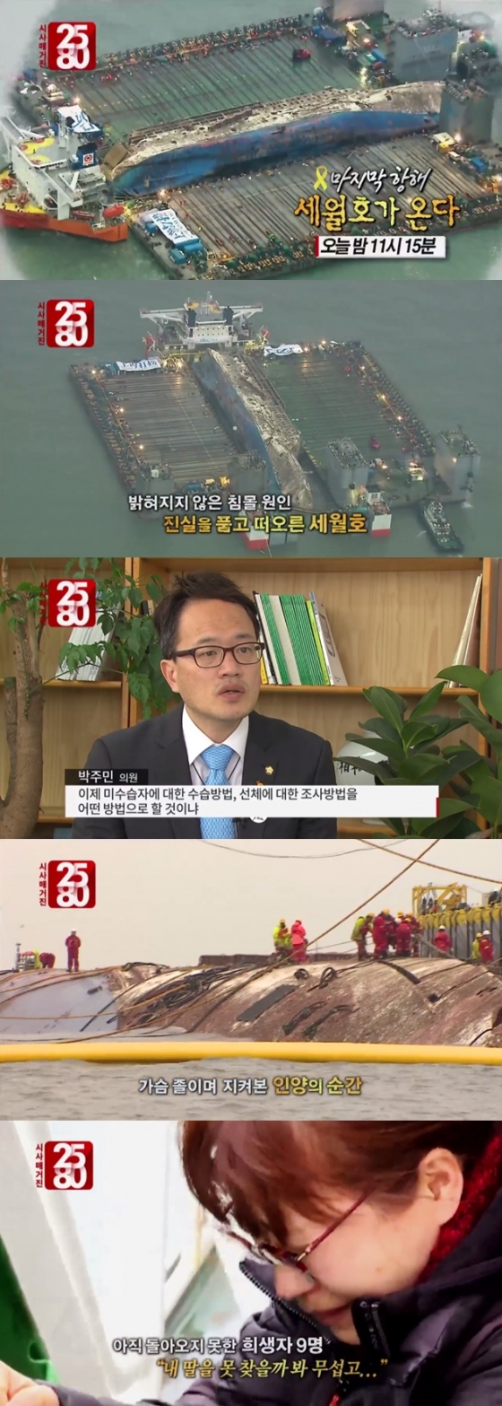 /사진=MBC '시사매거진 2580' 방송화면 캡처