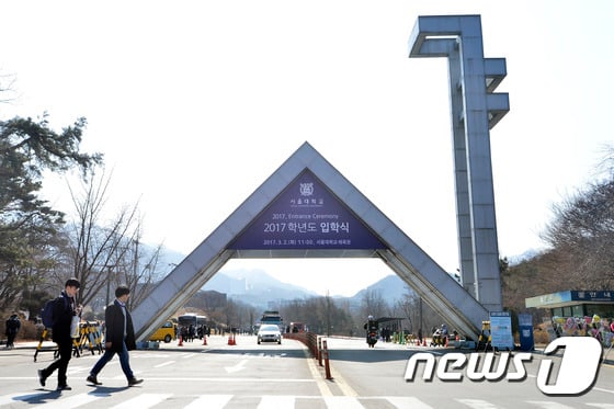 서울대학교 정문. /사진=뉴스1