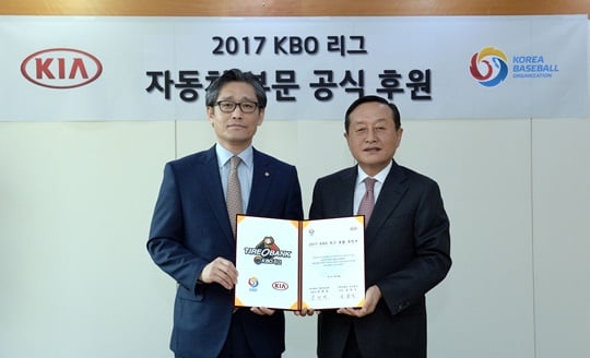 KBO가 기아자동차와 2017 KBO 리그 공식 후원 계약을 체결했다. /사진=KBO 제공