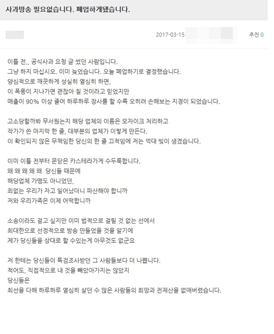 /사진=채널A ' 먹거리 X파일' 공식 홈페이지 내 시청자 의견