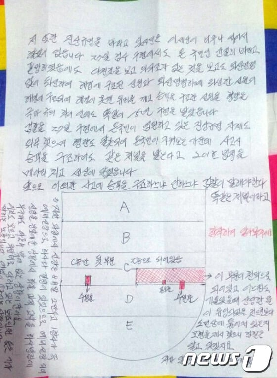 오모씨의 편지 /사진=뉴스1