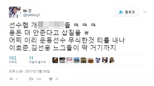 강병규 트위터 캡쳐.