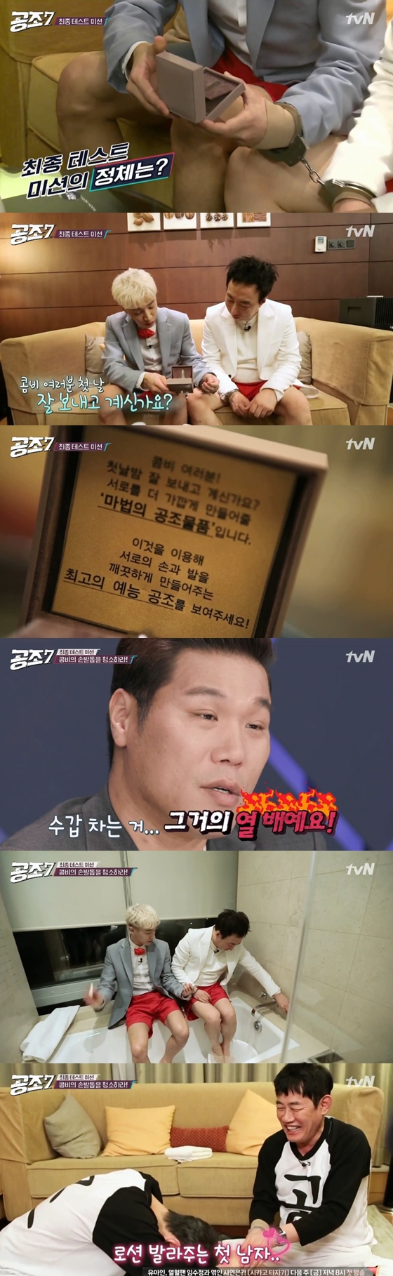 /사진=tvN '공조7'방송화면 캡처