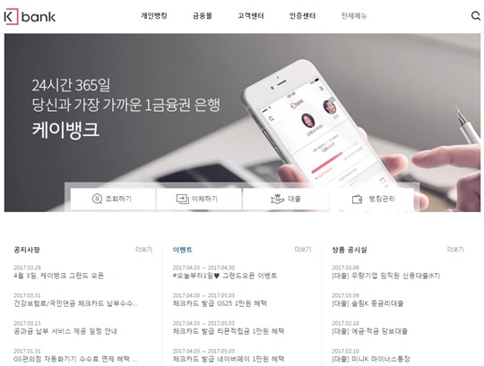 최초의 인터넷은행 '케이뱅크'가 3일 영업을 시작한다. /사진=케이뱅크 홈페이지 캡쳐