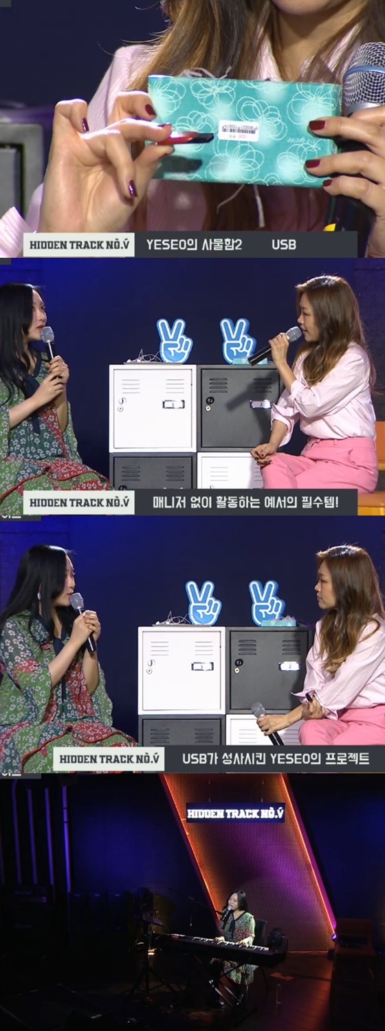 /사진=네이버 V라이브 '박정현X예서 눈도장 라이브 (Lena Park X YESEO)' 캡처