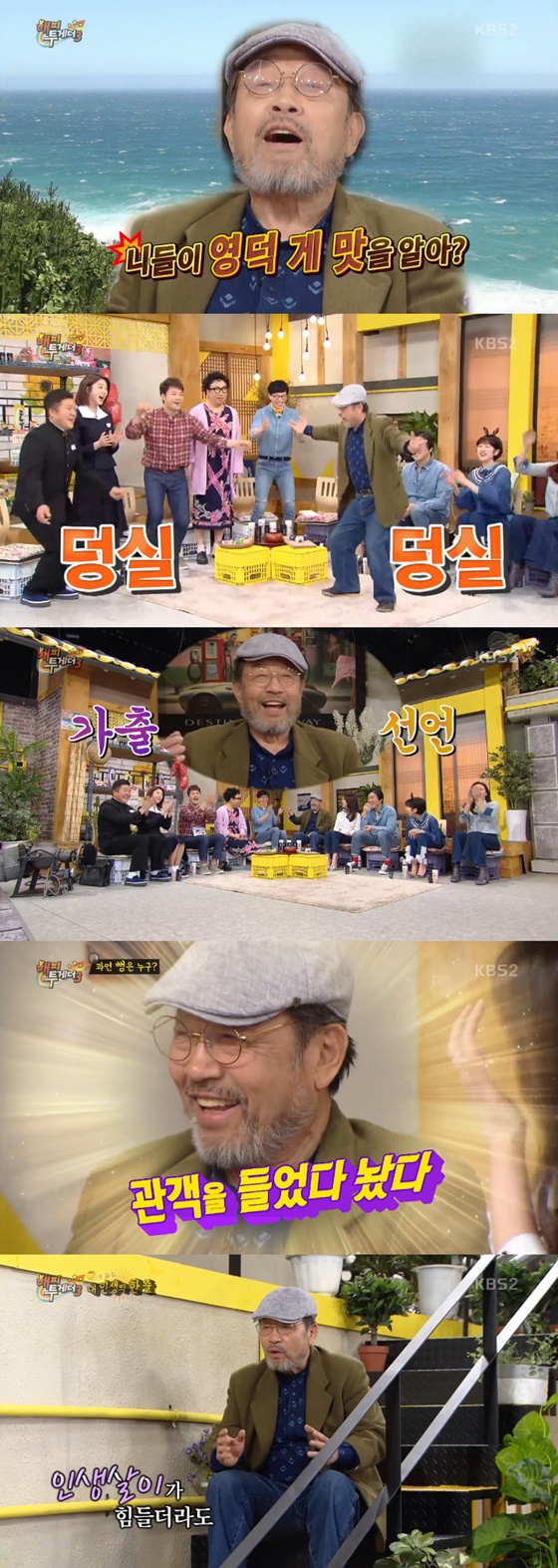 /사진=KBS 2TV '해피투게더' 방송화면 캡처