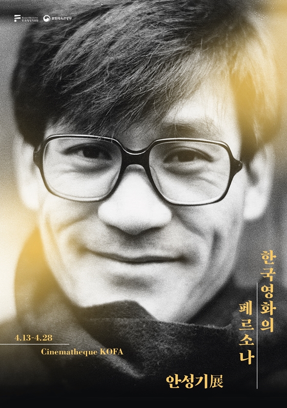 한성기 데뷔 60주년 특별전 공식포스터 / 사진제공=한국영상자료원
