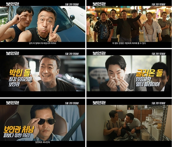 사진='보안관' 2차 예고편 화면 캡처