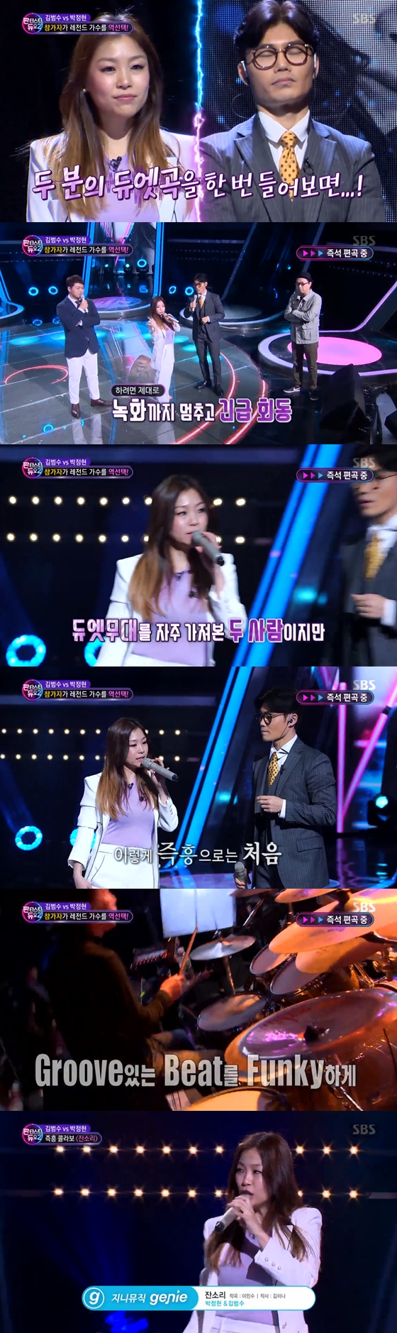 /사진=SBS '일요일이 좋다-판타스틱 듀오 시즌2' 방송화면 캡처