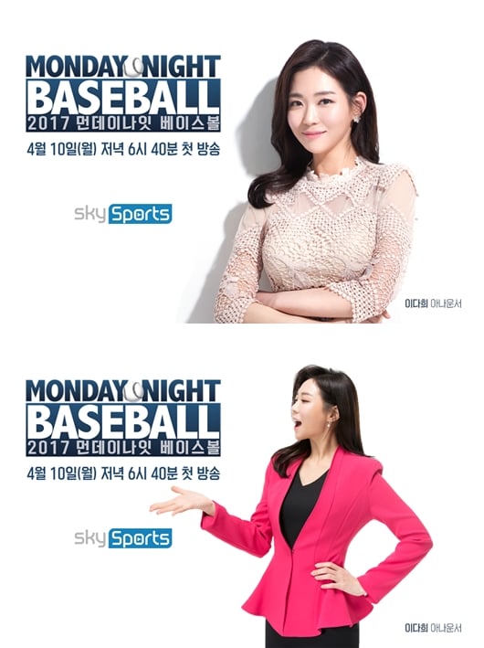 이다희 아나운서. /사진=스카이스포츠 제공