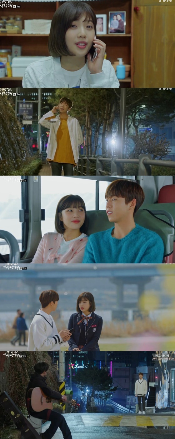 /사진= tvN 월화드라마 '그녀는 거짓말을 너무사랑해' 방송화면 캡처