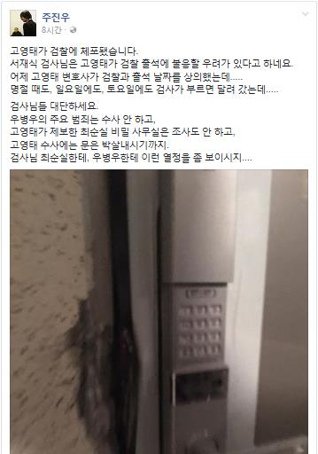 /사진=주진우 페이스북