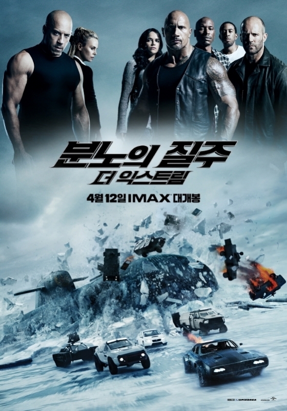 /사진=영화 '분노의 질주:더 익스트림' 포스터