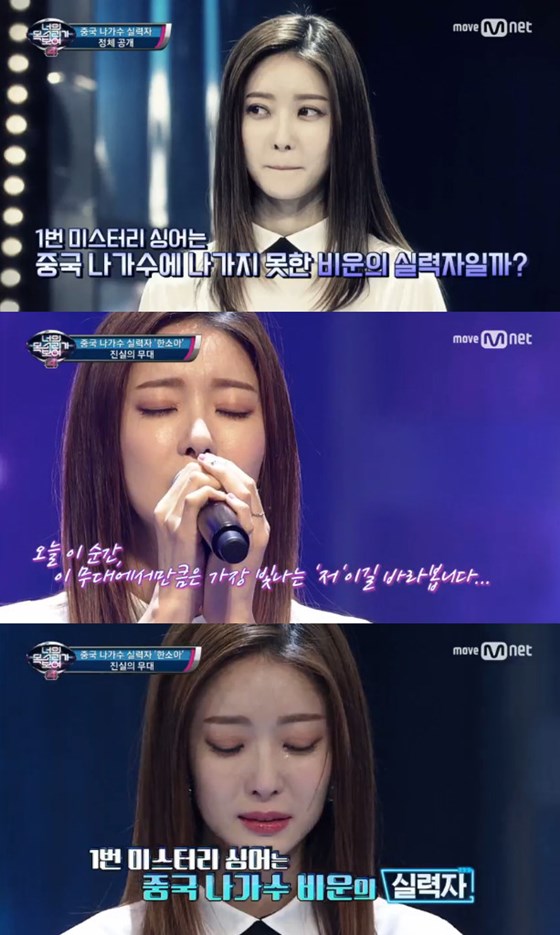 /사진=엠넷 '너의 목소리가 보여' 시즌4 방송화면