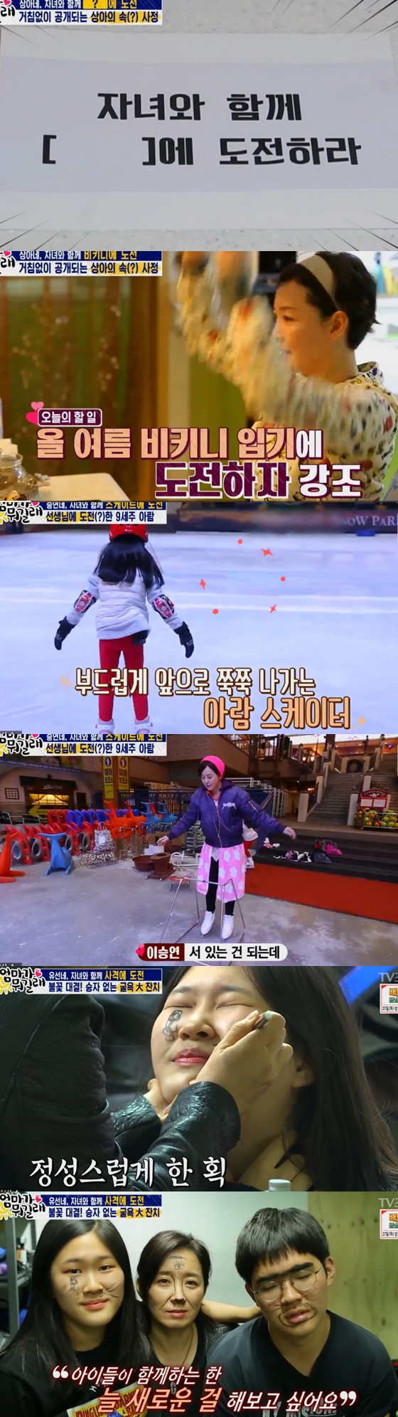/사진=TV조선 예능프로그램 '엄마가 뭐길래' 방송화면 캡처