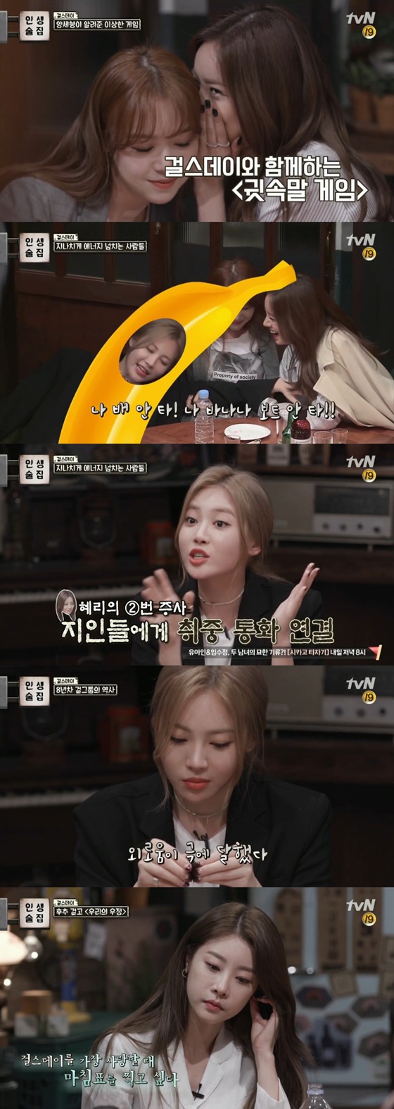 /사진=tvN '인생술집' 방송화면 캡처