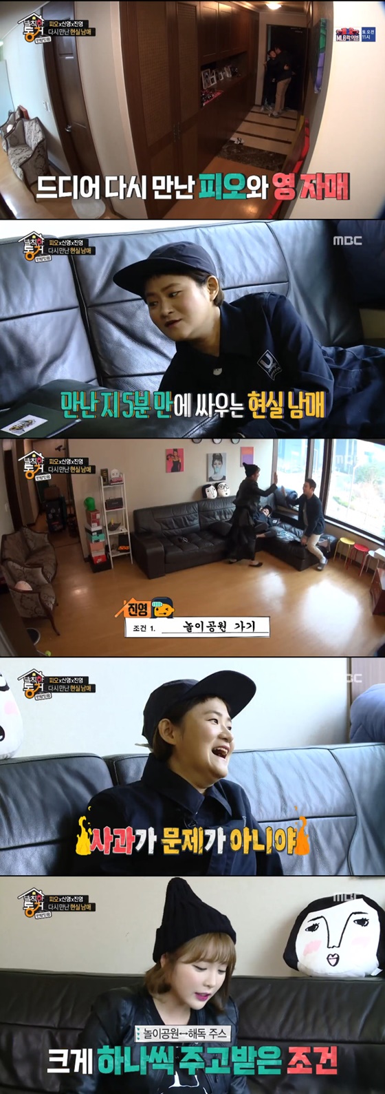 /사진=MBC '발칙한 동거' 방송화면 캡처