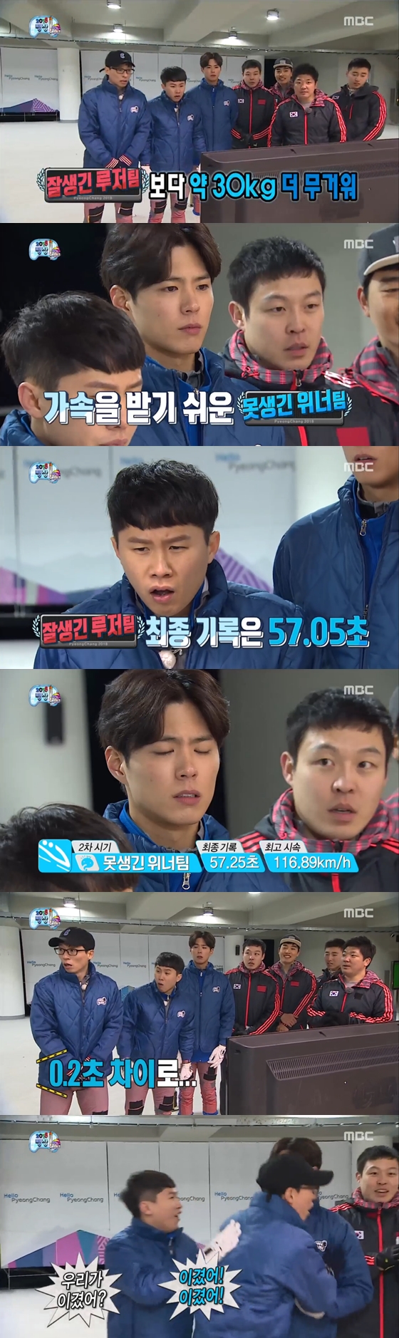 /사진=MBC '무한도전' 방송화면 캡처