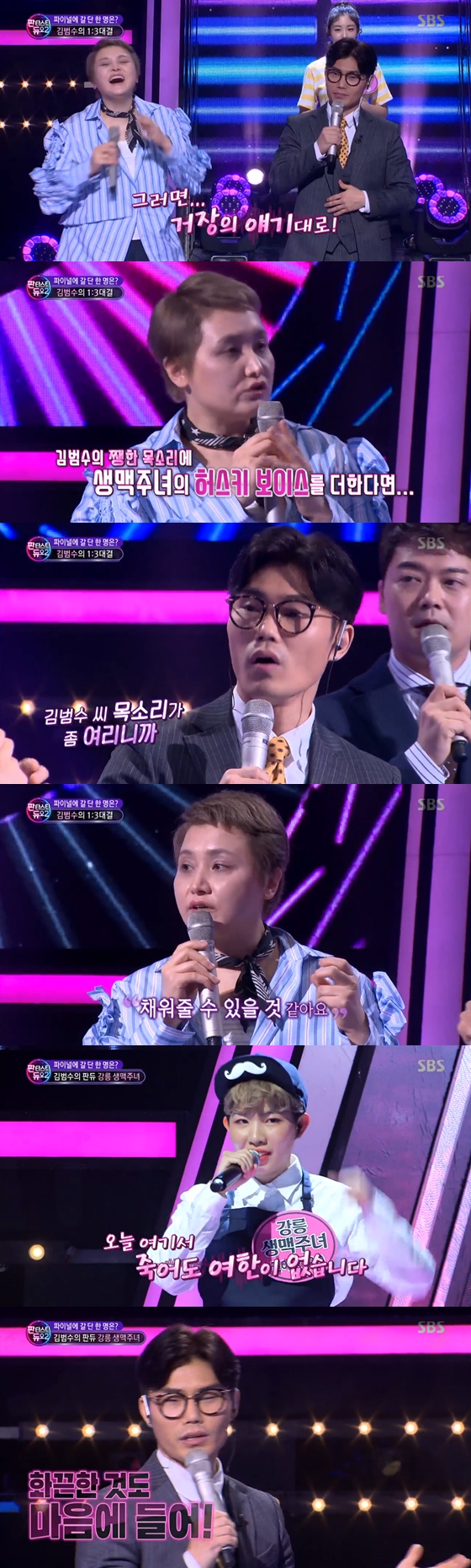 /사진=SBS '일요일이 좋다-판타스틱 듀오2' 방송화면 캡처
