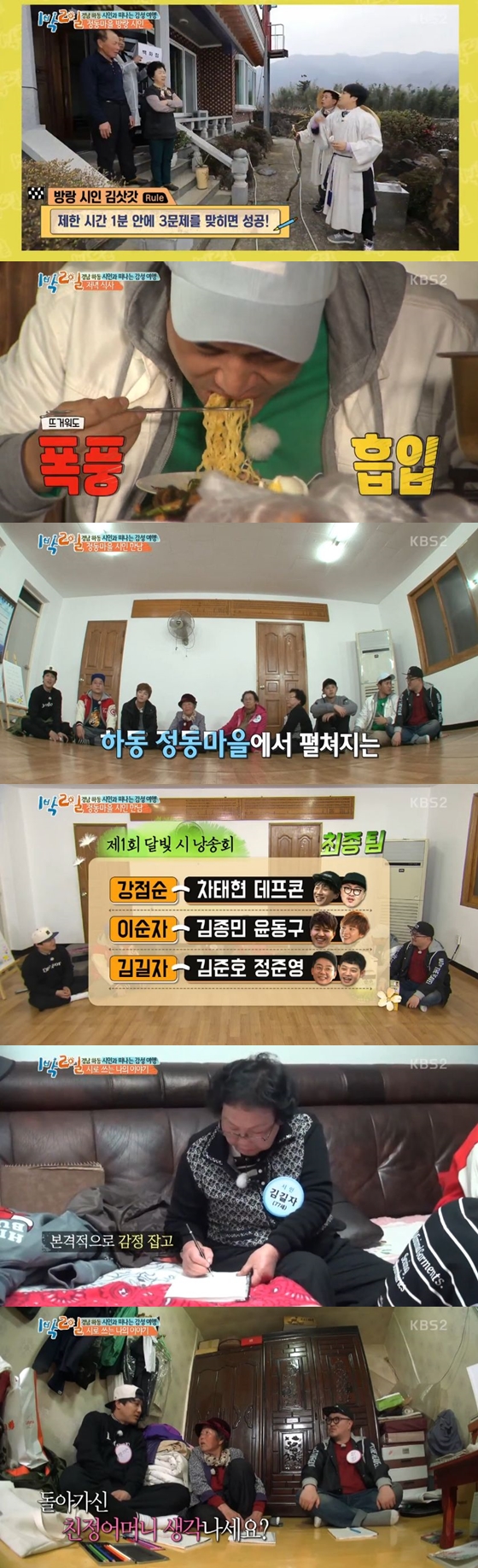 /사진=KBS 2TV 예능프로그램 '해피선데이-1박2일 시즌3'방송화면 캡처
