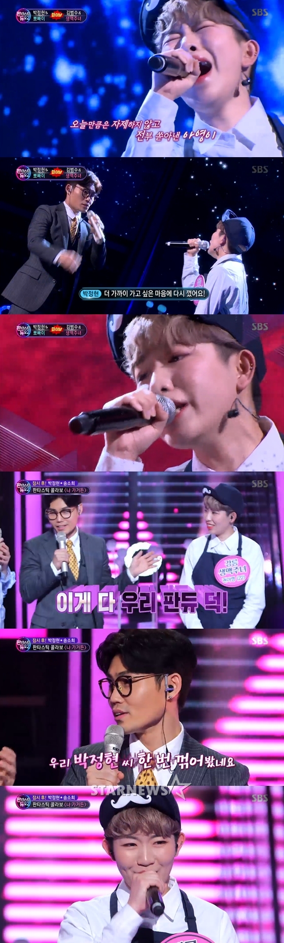 /사진=SBS '일요일이 좋다-판타스틱 듀오' 방송화면 캡처