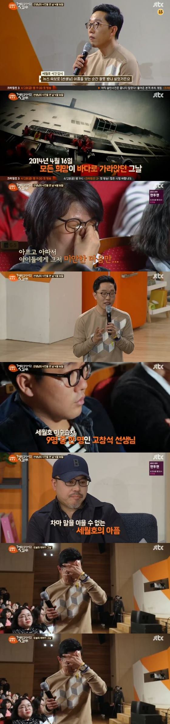 /사진=JTBC '톡투유-걱정말아요 그대' 방송화면 캡처