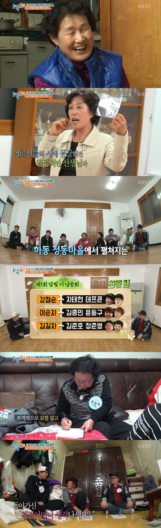 /사진=KBS 2TV 예능프로그램 '해피선데이-1박2일 시즌3'방송화면 캡처