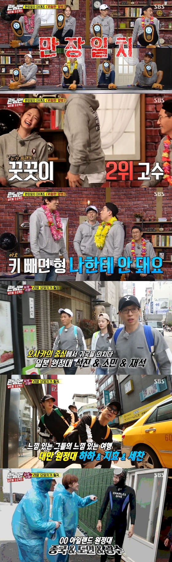 /사진=SBS '런닝맨' 방송화면 캡처